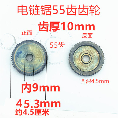 电链锯出轮传动轮55齿38齿轮