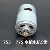 755电机水枪电机高压水枪电机浇水灌溉水枪锂电水枪775马达21v