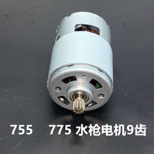 755电机水枪电机高压水枪电机浇水灌溉水枪锂电水枪775马达21v