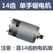 电链锯电机4寸6寸8寸手持锂电锯充电锯迷你锯电机14齿21V无刷电机