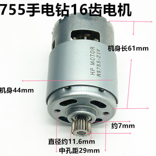 775手电钻电机16齿电机755电钻电机马达21V755手电钻电机电钻配件