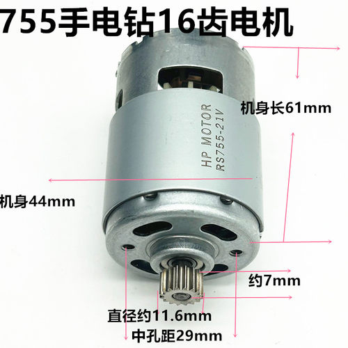 775手电钻电机16齿电机755电钻电机马达21V755手电钻电机电钻配件