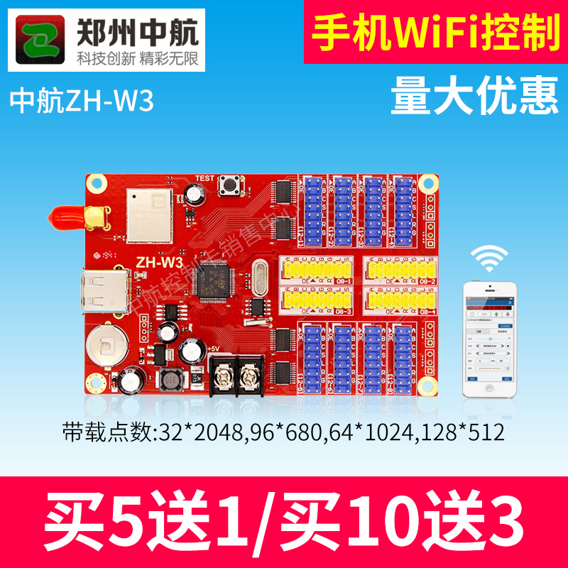 中航W3控制卡 LED控制卡无线控制卡 LED显示屏走字屏广告屏