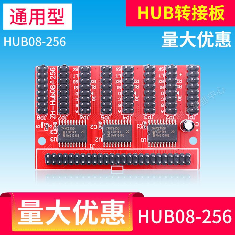 通用型转接板HUB 08-256 led控制卡转接板 led显示屏控制卡使用