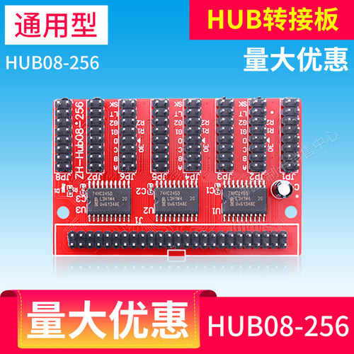 通用型转接板HUB 08-256 led控制卡转接板 led显示屏控制卡使用