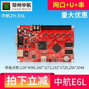 分区控制卡 LED控制卡 中航控制卡 网口控制卡 中航ZH E6L控制卡