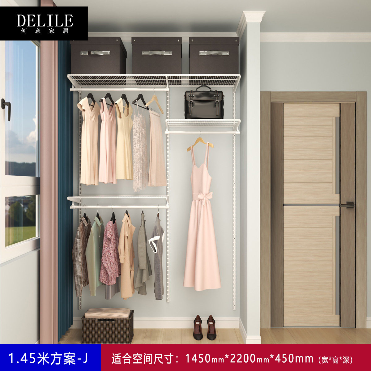 【DELILE】1.45米环保金属衣帽间挂墙衣帽架衣柜简约卧室母婴定制