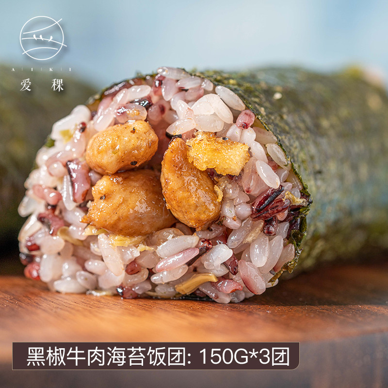 爱稞奥尔良牛肉鸡肉饭团早餐速食懒人食品早饭半成品学生糯米团