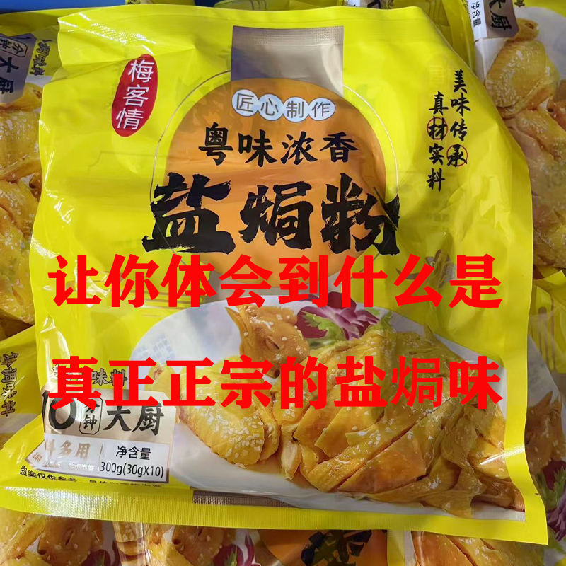 梅客情正宗梅州盐焗粉盐焗鸡窑鸡古法盐焗鸡烤鸡手撕鸡水晶隔水蒸