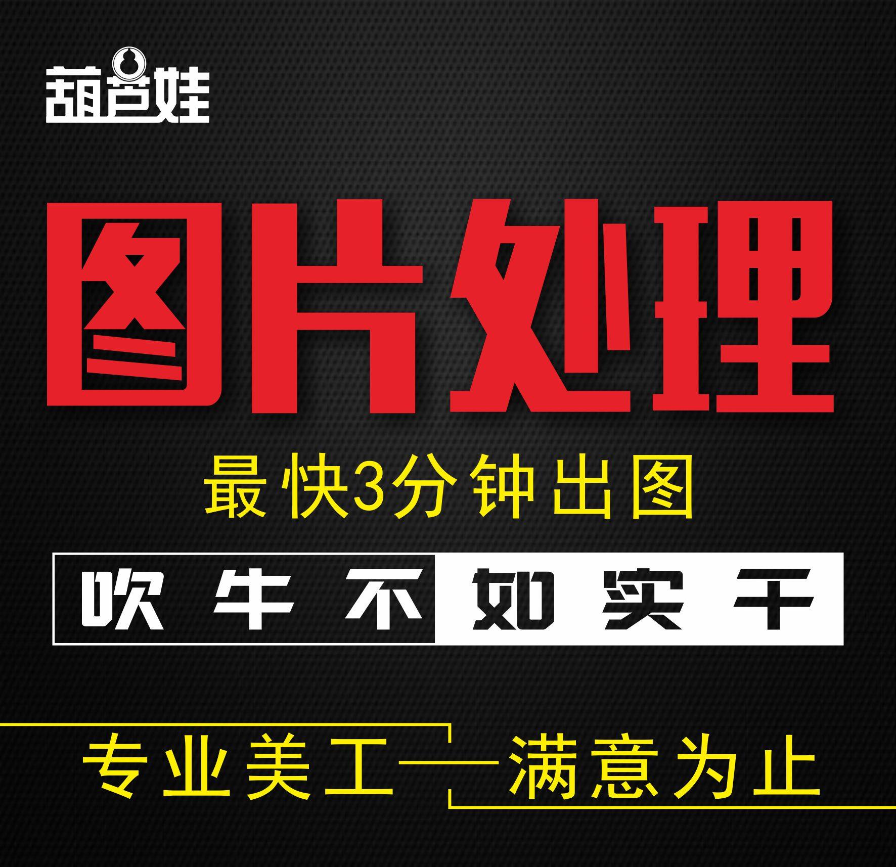 修图P图片处理抠图去水印证件照ps精修换底色平面设计专业修图图片