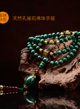孔雀石手链佛珠爱妻石