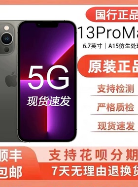 苹果国行手机13promax原装正品14双卡5G 全新 iPhone 12 Pro Max