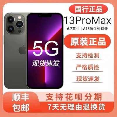 苹果国行手机13promax原装正品14双卡5G 全新 iPhone 12 Pro Max