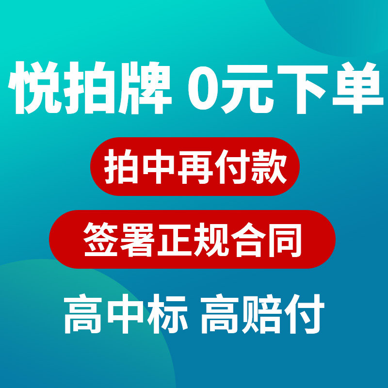 悦拍牌 牌代沪拍上个人上海车牌拍牌拍私牌蓝牌公司牌照竞拍拍卖