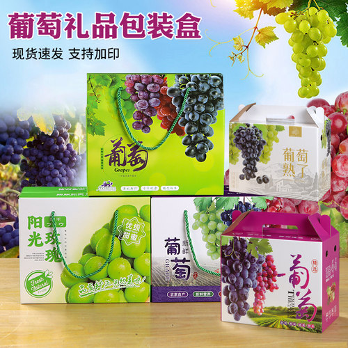 葡萄礼盒礼品盒批发高档