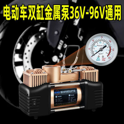 电动车双缸充气泵金属泵