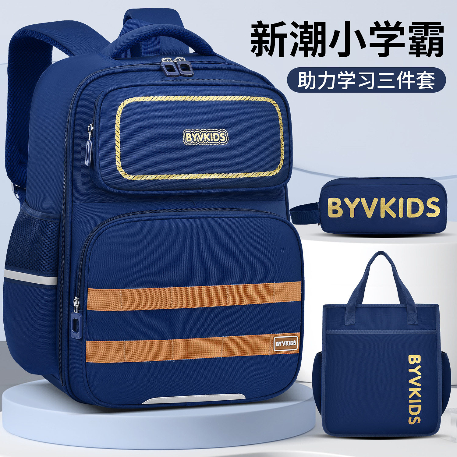 BYV学生男女儿童书包减负护脊学生书包