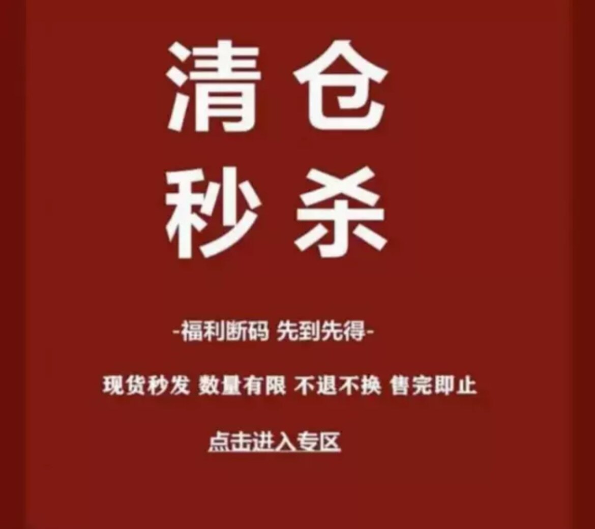 亏本福利，数量有限！先拍先得！
