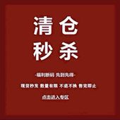 亏本福利 数量有限 先抢先得