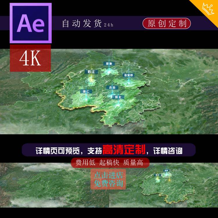 4k宽屏武陵山片区范围县市光线地块科技地图ae模板定制代做