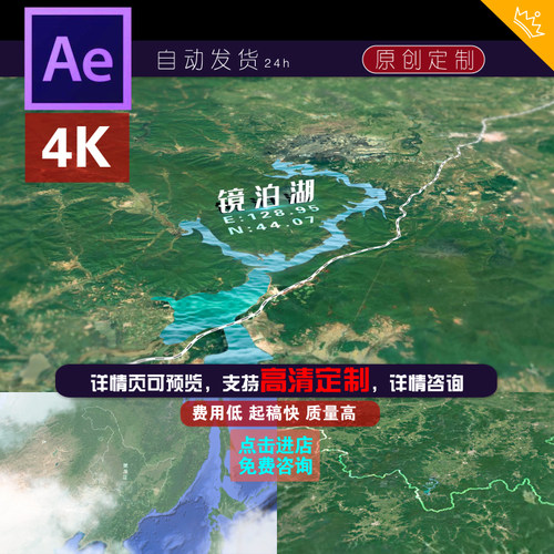 黑龙江省镜泊湖卫星地图ae模板定制代做
