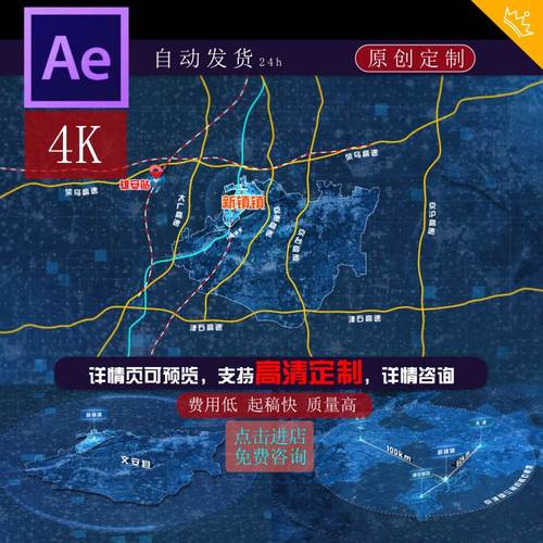山东廊坊文安县新镇镇区位路网科技地图ae模板定制代做