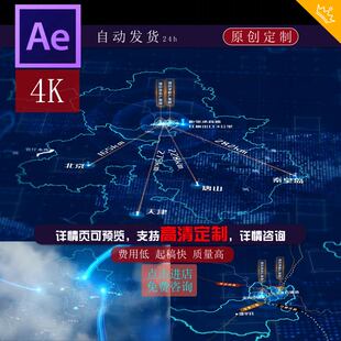 蓝色科技河北滦平区位地图路网ae模板定制代做