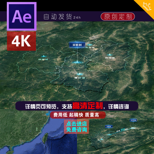 福建龙岩市长汀县濯田镇卫星地图ae模板定制代做