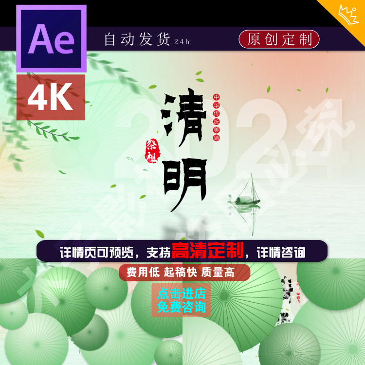 清明节油纸伞片头ae模板视频素材