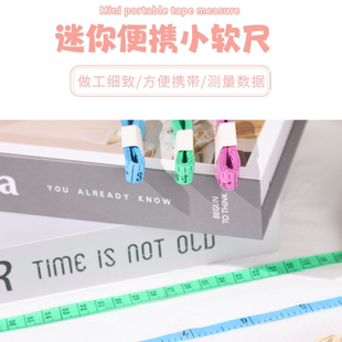 1.5米量衣尺皮尺软尺测三围卷尺量美甲尺子精准测量腰围胸围米尺