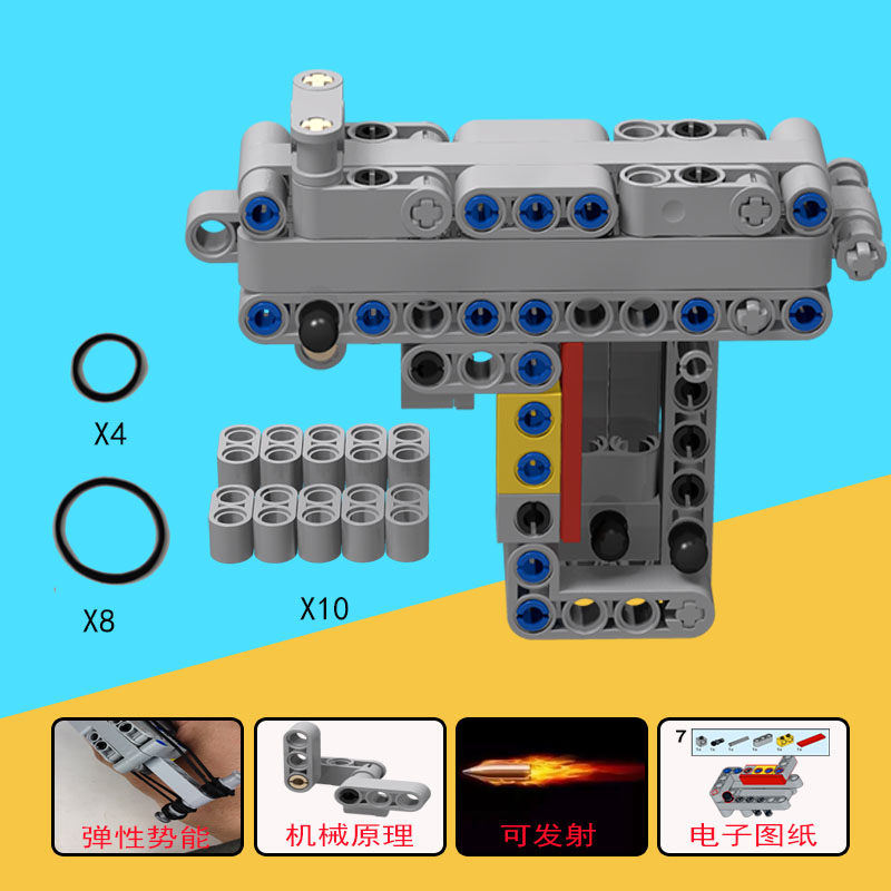 拼装积木皮筋枪益智玩具玩具模型