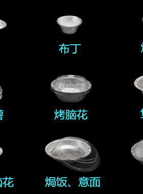 猪脑花鸡蛋煲仔饭各种型号锡纸盒