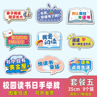 定制学校读书日手举牌装饰布置氛围运动会加油牌我爱阅读毕业手牌