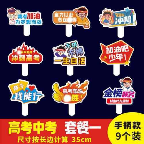 中考高考加油牌手持牌励志百日誓师手举牌KT板送考广告牌定制运动