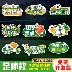 足球运动会手举牌加油助威手持牌定制乒乓球牌羽毛球篮球跑步KT板