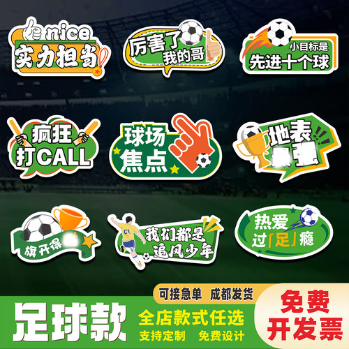 足球运动会比赛加油口号手举牌