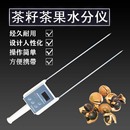 茶籽茶果水分仪测定仪油茶籽水份检测仪水分计含水测量仪测试仪
