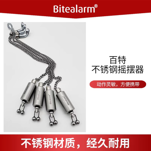 百特不锈钢摇摆器报警器铃铛海杆海竿自动防水