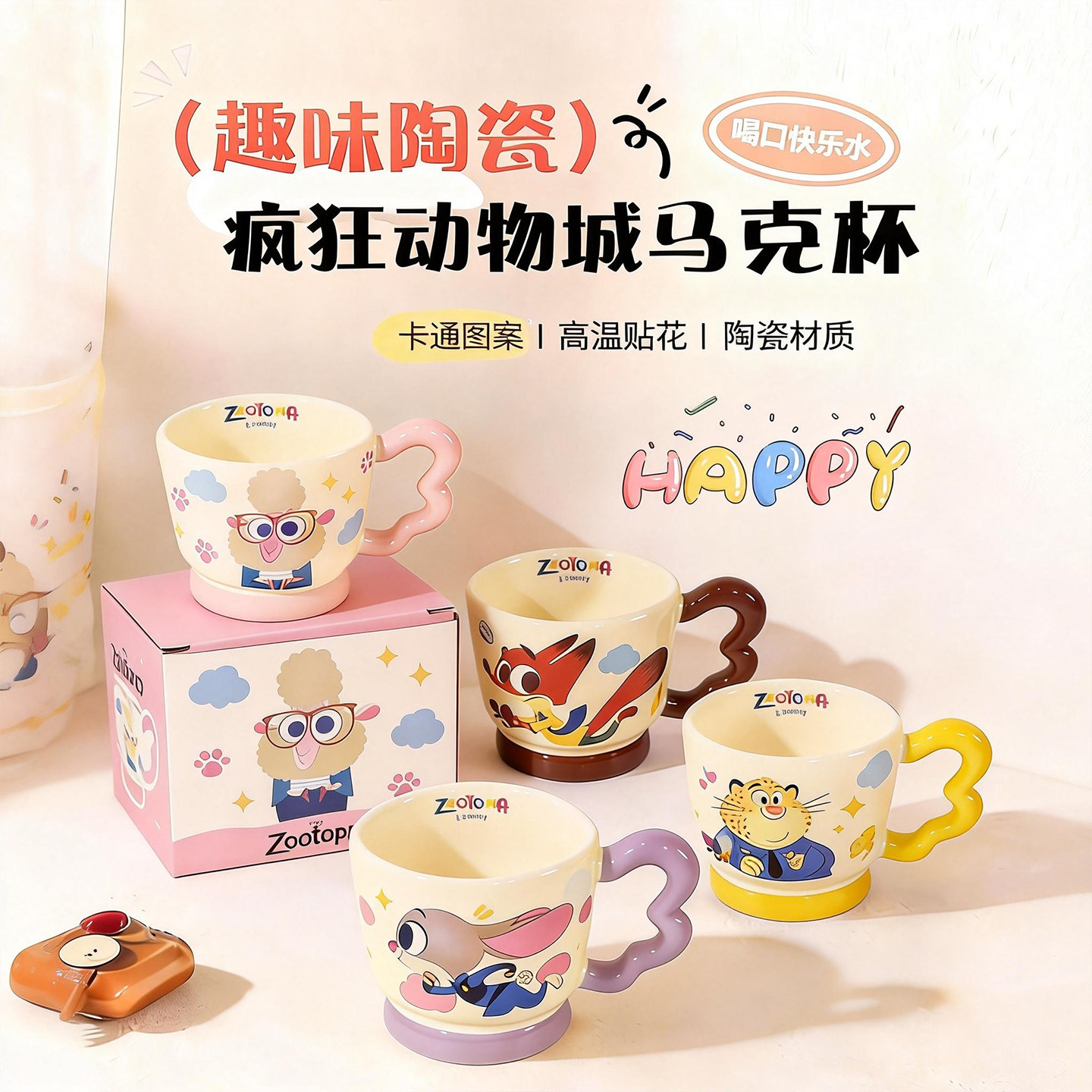 疯狂动物城尼克朱迪陶瓷马克杯女生高颜值礼物情侣水杯家用早餐杯,餐饮具,马克杯,淘宝优惠券,粉丝福利购,淘宝优惠卷