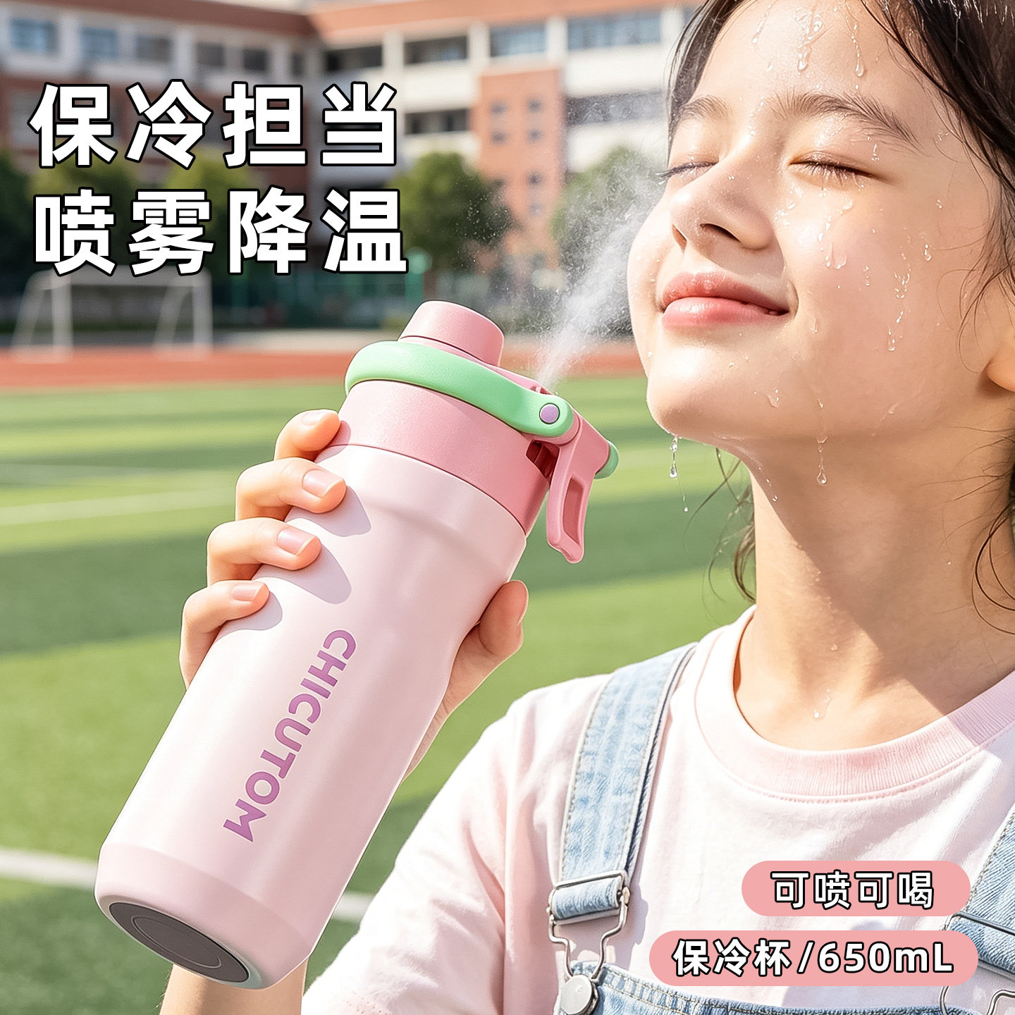 儿童保温杯女孩喷雾水杯学生上学专用保冷杯子夏季大容量运动水壶图片