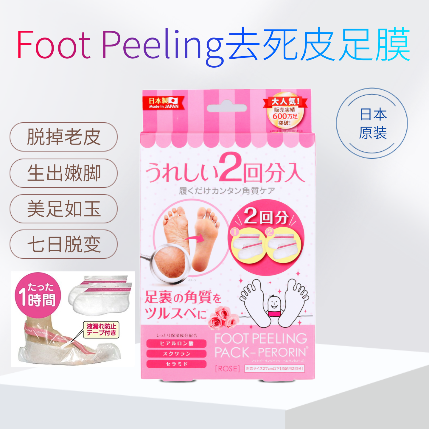 日本Foot Peeling足膜7日嫩脚膜净白保湿脚底去死皮除老茧去角质