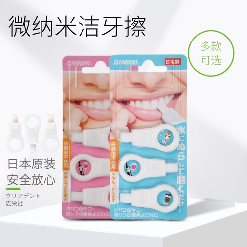 日本CLEARDENT微纳米洁牙擦去黄牙垢茶渍烟渍儿童牙菌斑亮白牙齿