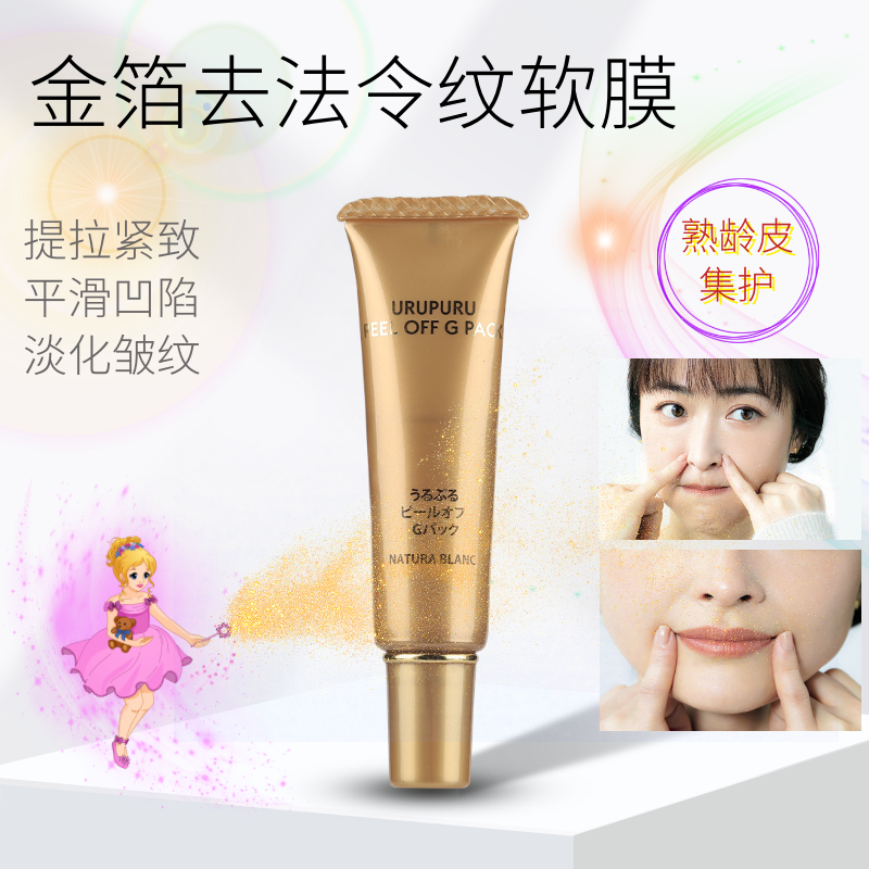 日本原装进口紧致嘴角细纹法令纹表情纹金箔抗皱胶原蛋白撕拉面膜