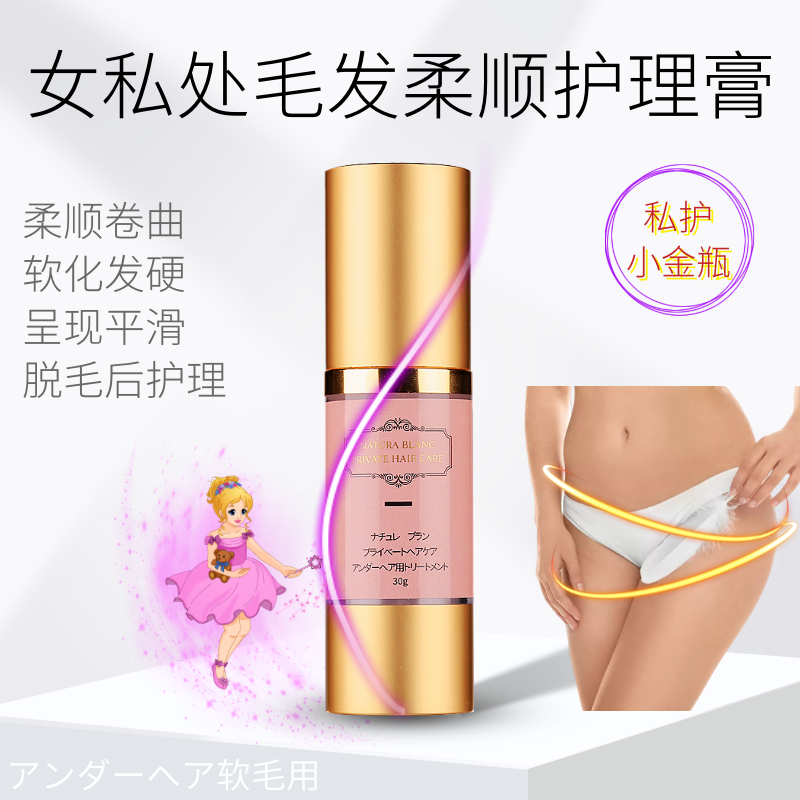日本Natura Blanc私处柔顺软化膏毛发护理液抚平比基尼毛躁杂乱女