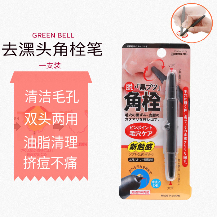 日本 双头去角栓棒去粉刺痘痘笔抗菌清洁棒清洁毛孔油脂分泌物