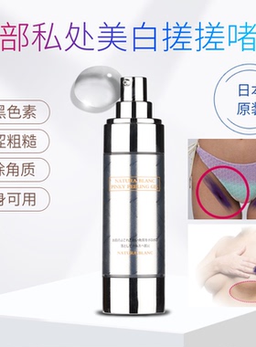 日本pink peeling gel专攻私处乳晕胸部去角质美白淡化黑色素凝胶