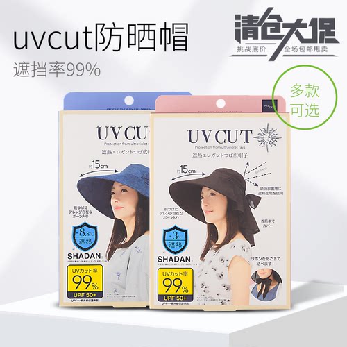 uvcut防晒帽日本正品女士夏遮阳帽子大S同款 双面户外99%防紫外线