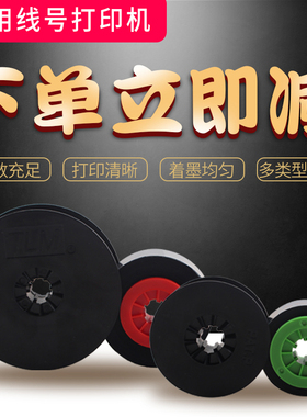适用MAX线号机色带黑色带适用于lm-380ez/LM-550A/LM-550E线号机
