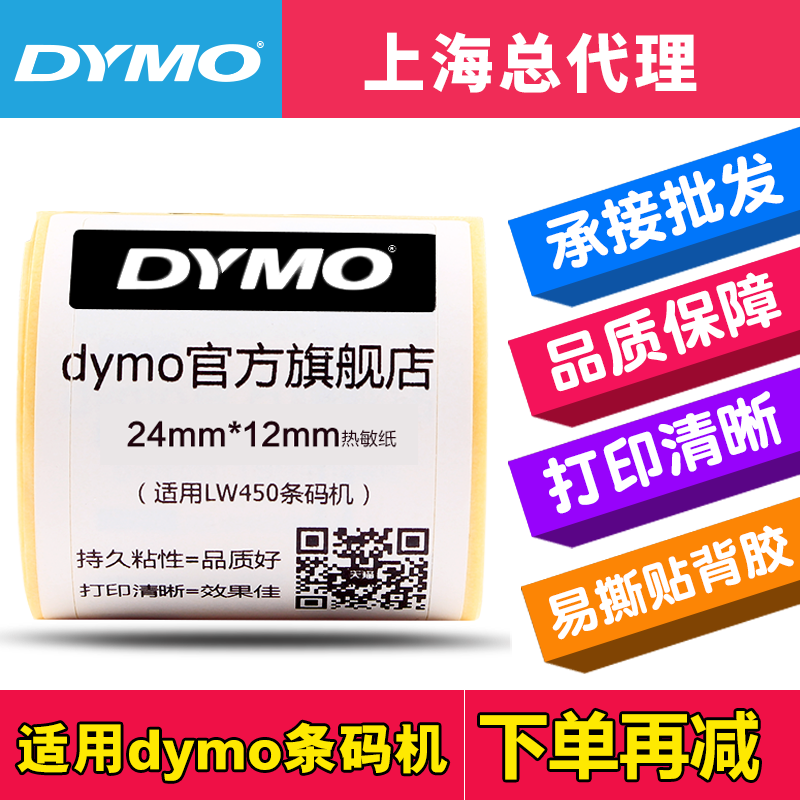 DYMO标签机LabelWriter LW450条码机11353不干胶标签纸24mm x12mm-封面