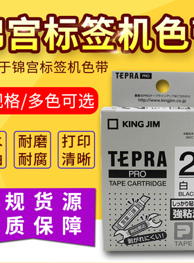 锦宫SR230CH SR530C SR3900C SR550C标签机色带24mmSS24KW SC24YW